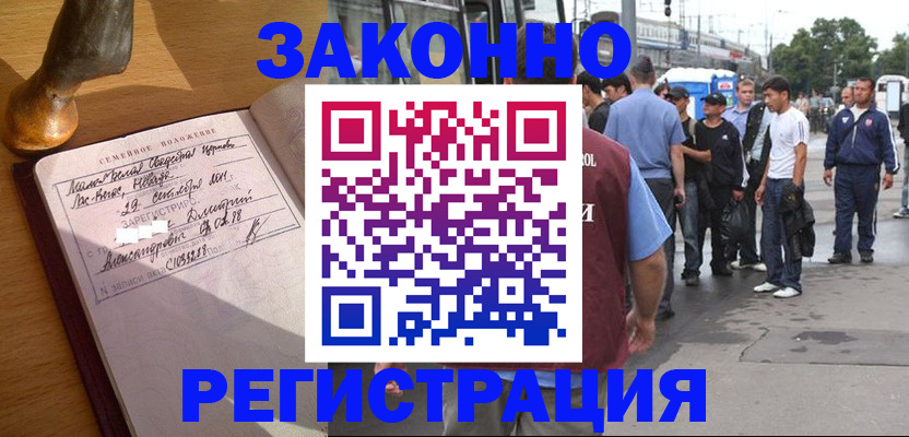 временная регистрация гарантия в Старой Купавне