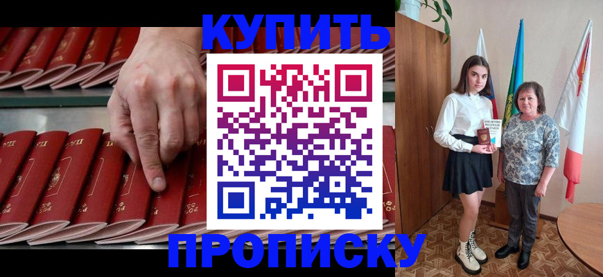 прописка регистрация в Старой Купавне